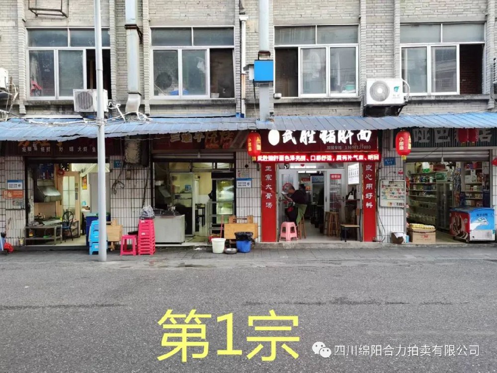 绵阳工商银行处置资产公开拍卖