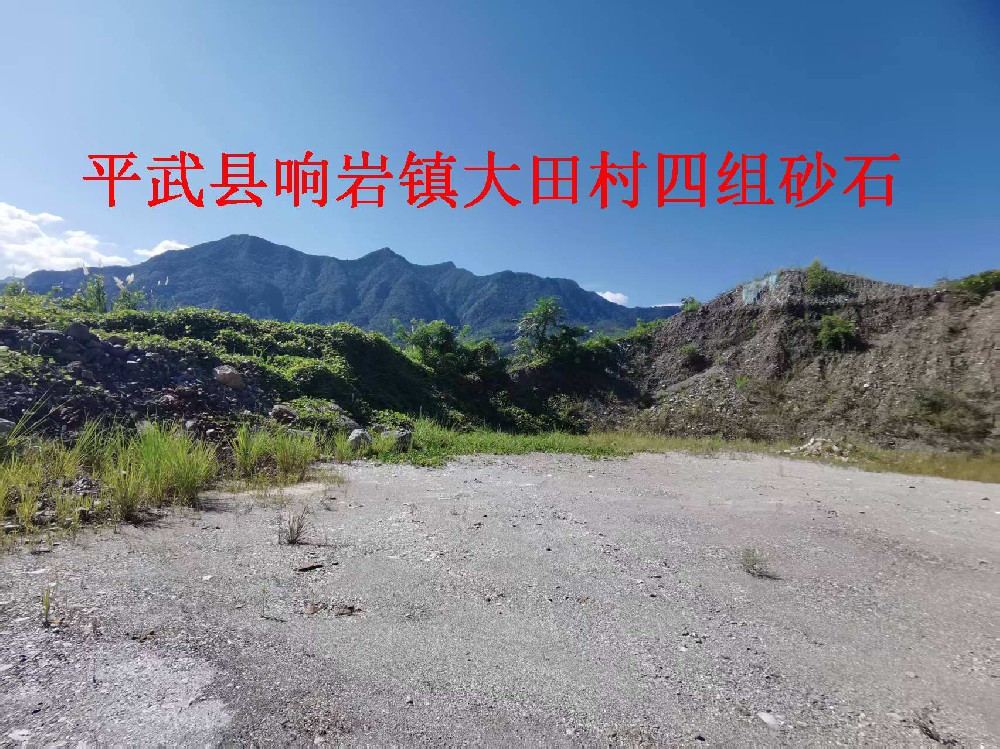 四川省绵阳市平武县砂石资源两宗